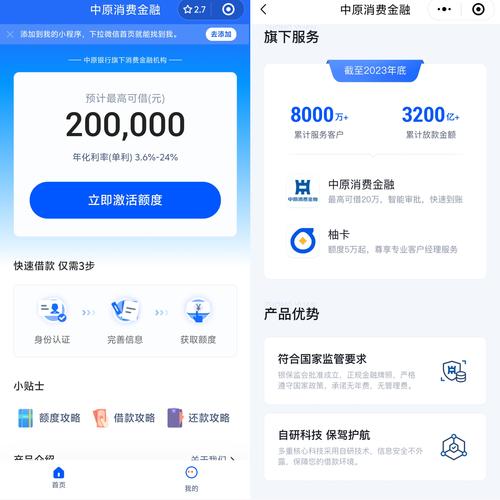 中原消费金融app下载2026