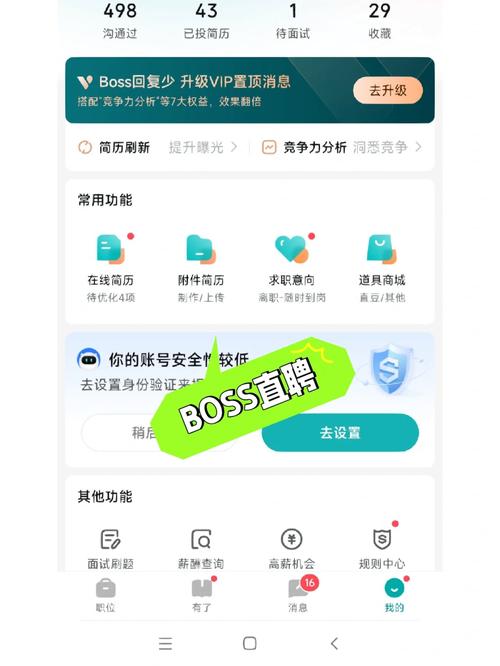 下载boss直聘app2026