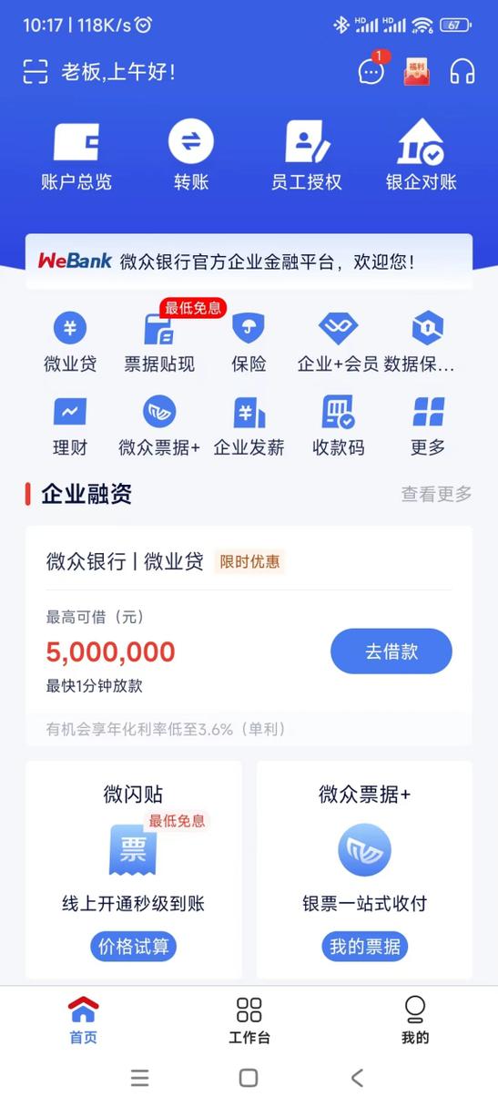 微众银行app下载2026
