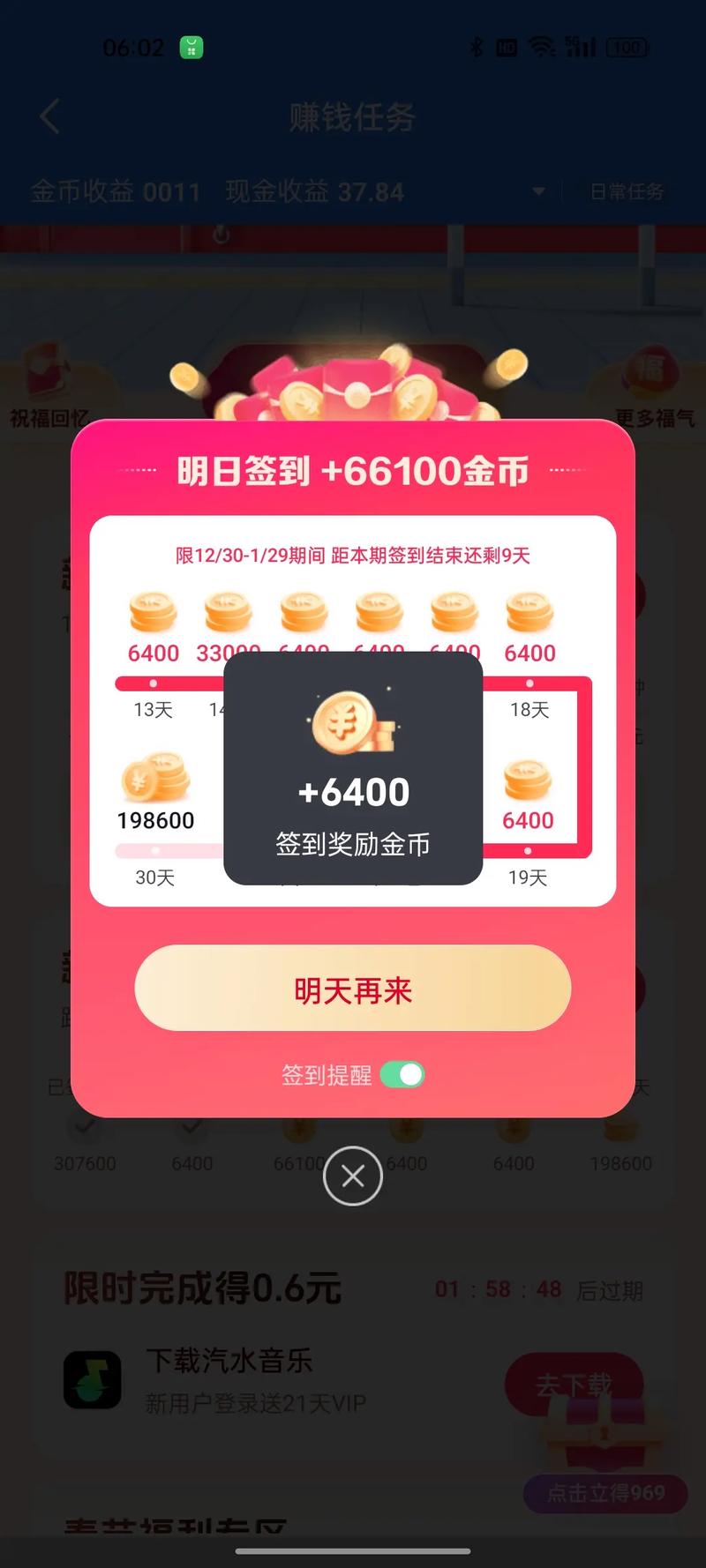 天天中奖下载2026