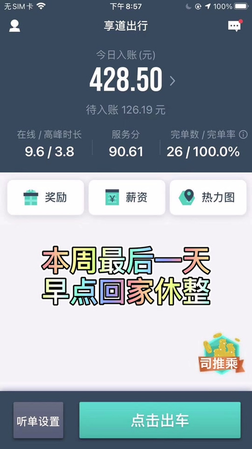 下载享道出行2026