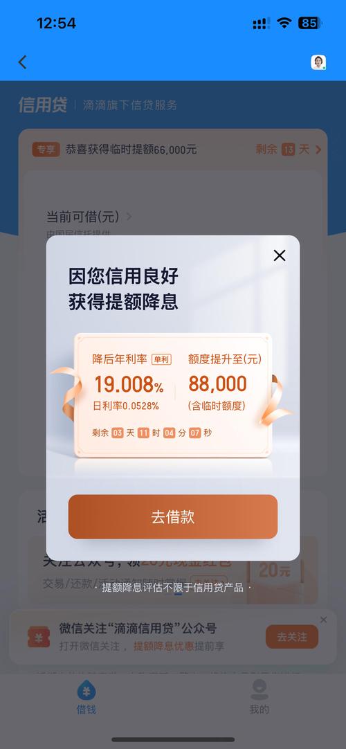 滴滴金融app下载2026