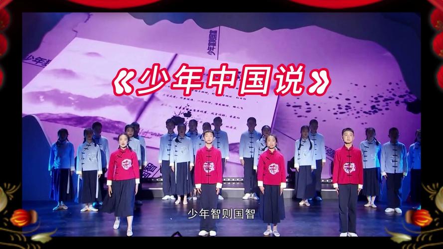 少年中国说朗诵视频2026
