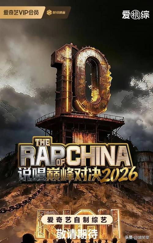 说唱视频2026