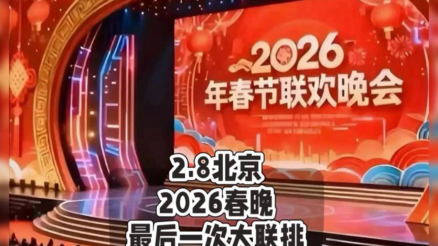 北京视频2026