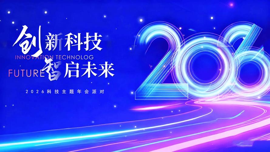 科技视频2026