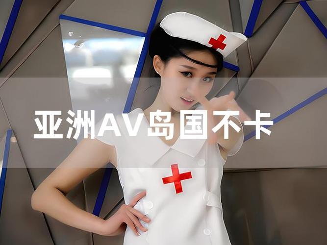 亚洲不卡视频2026