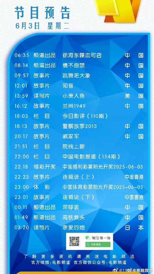 北京影视频道节目表2026