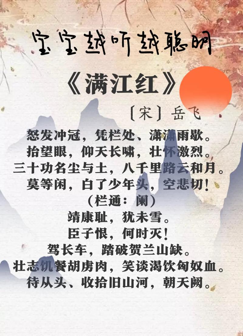 满江红朗诵视频2026