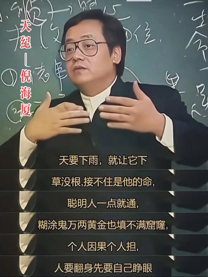 倪海厦视频2026