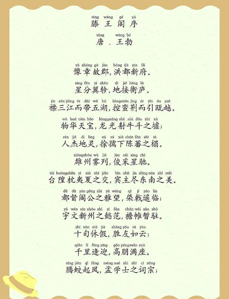 滕王阁序朗诵视频2026