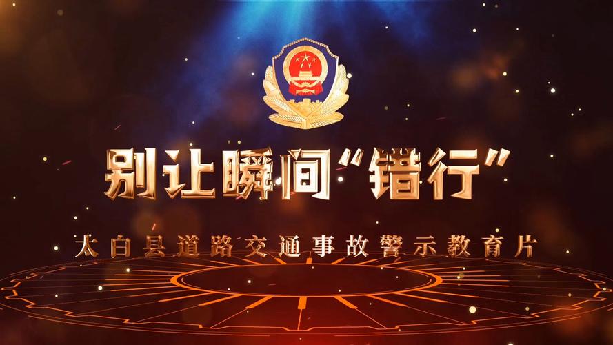 警示教育视频2026