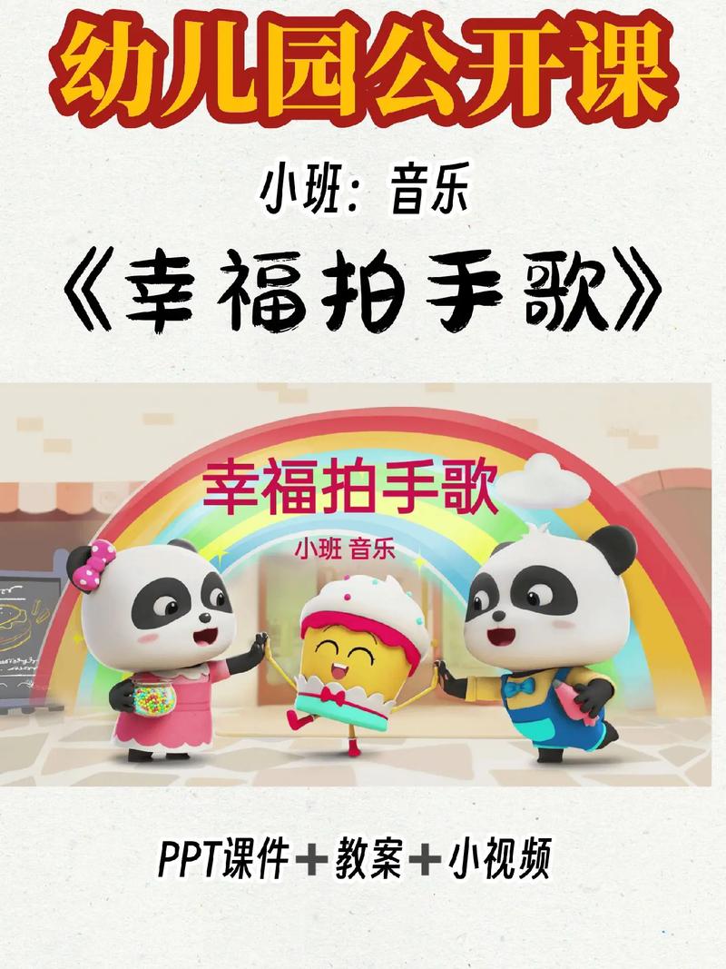 幸福拍手歌儿歌视频2026