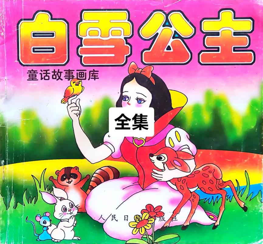童话故事视频大全连续播放2026