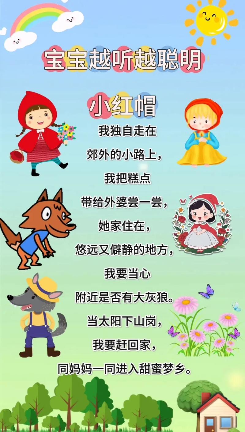 小红帽儿歌视频2026