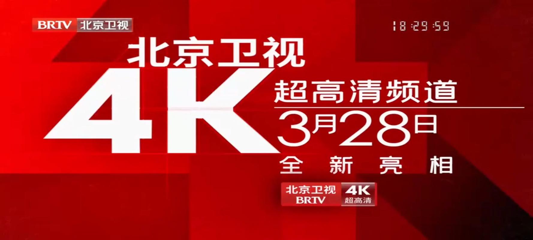 北京卫视频道直播2026