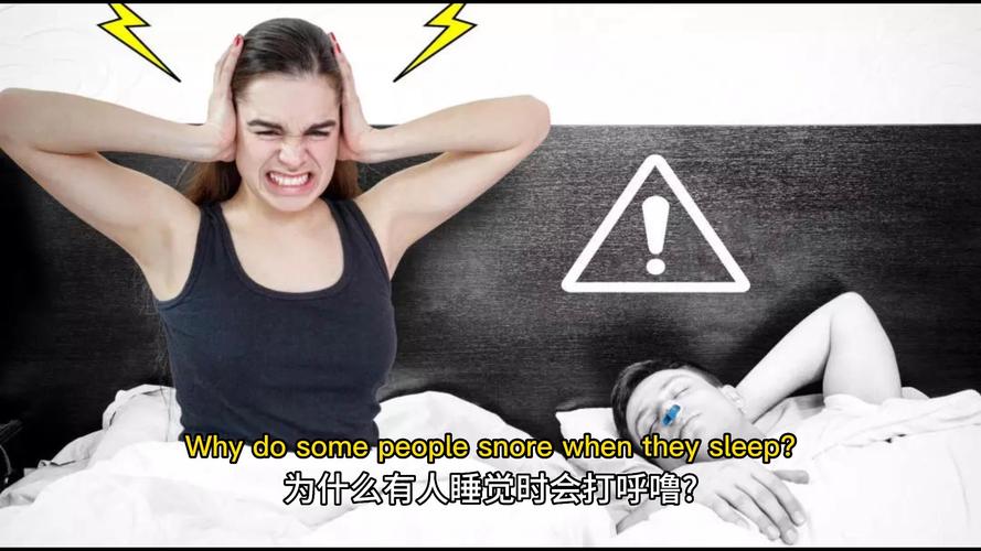打呼噜视频2026