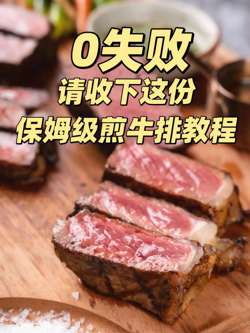牛排的制作方法视频2026
