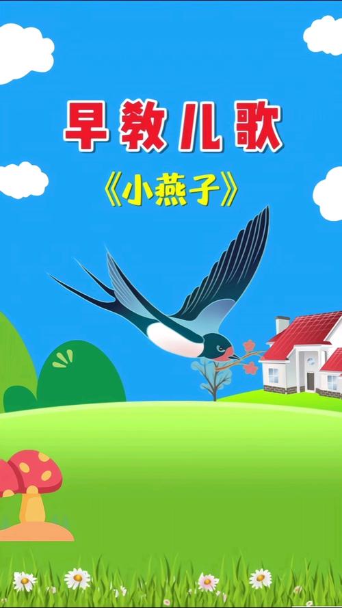 小燕子儿歌视频2026
