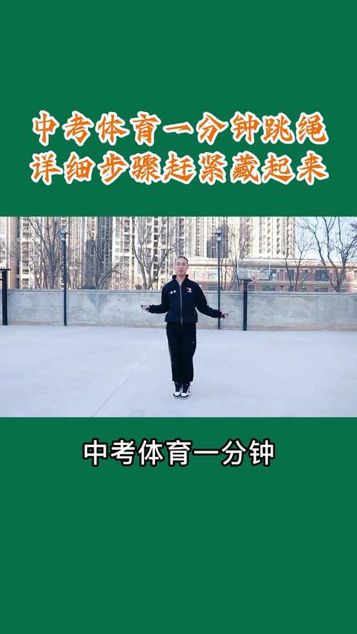 跳绳教学视频2026