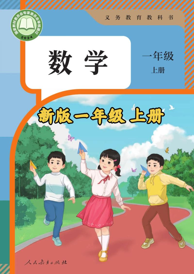 一年级数学上册视频2026