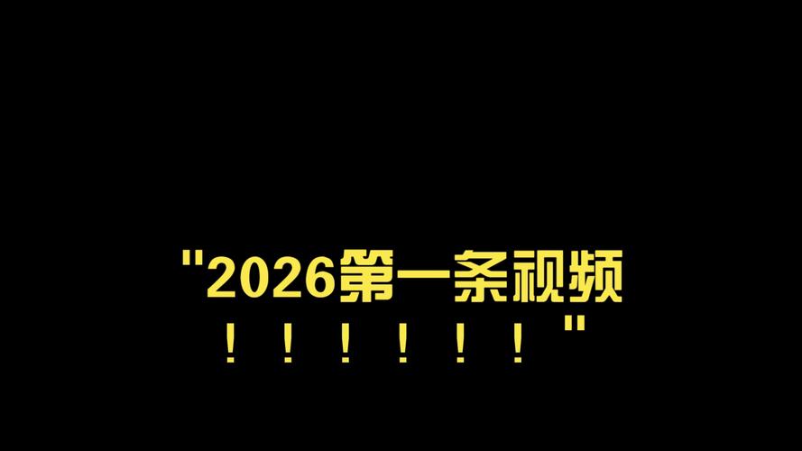 高清在线视频2026