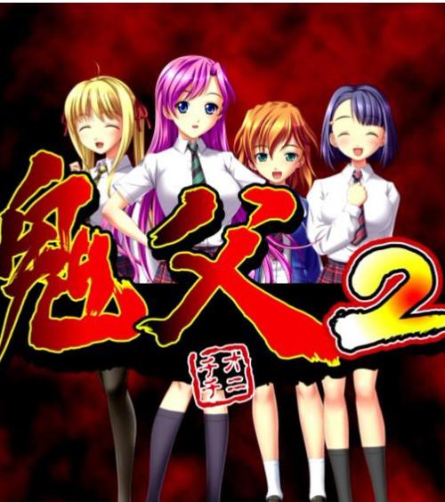 鬼父视频2026