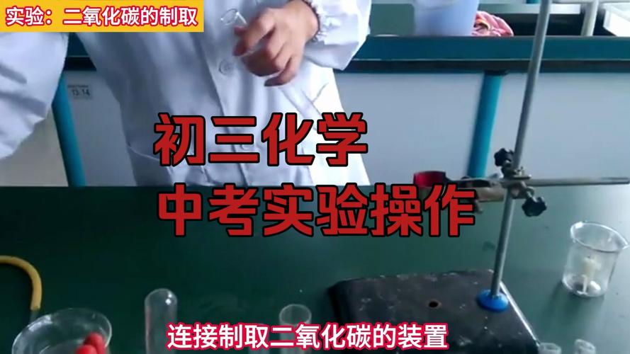 中考化学实验操作视频2026