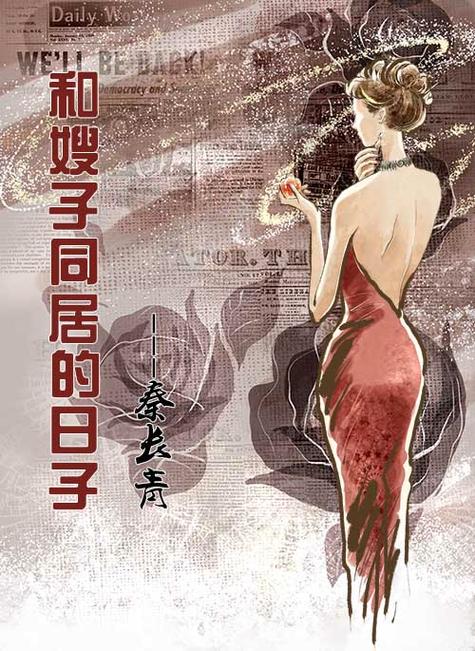 和嫂子同居的日子视频2026