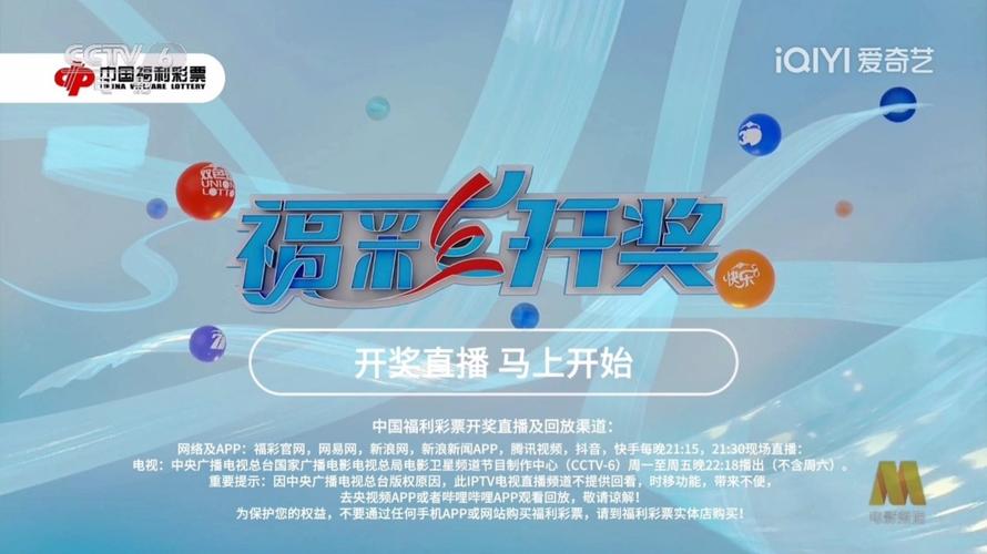 福彩视频2026