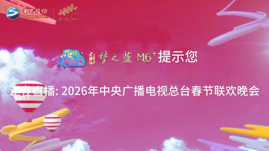 直播电视频道2026