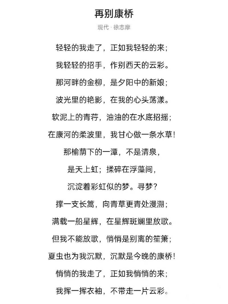 再别康桥朗诵视频2026