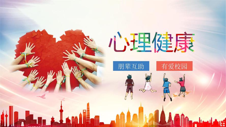 心理健康教育视频2026
