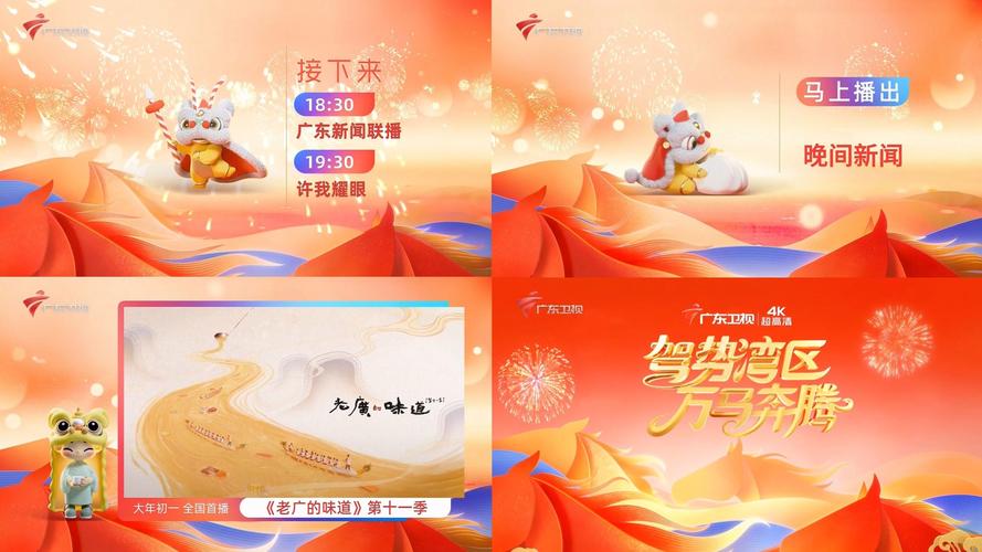 广东卫视频道2026