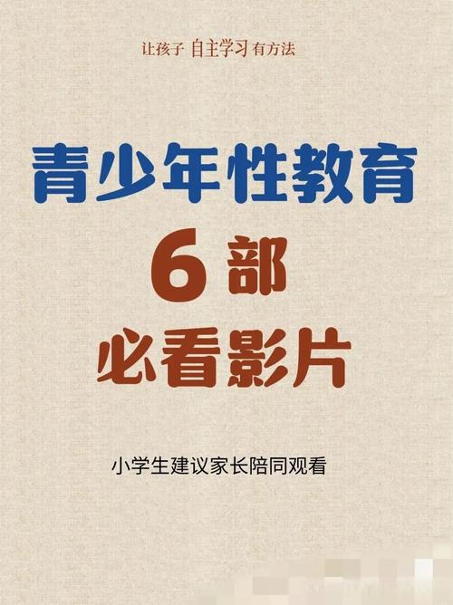 青春期性教育视频2026