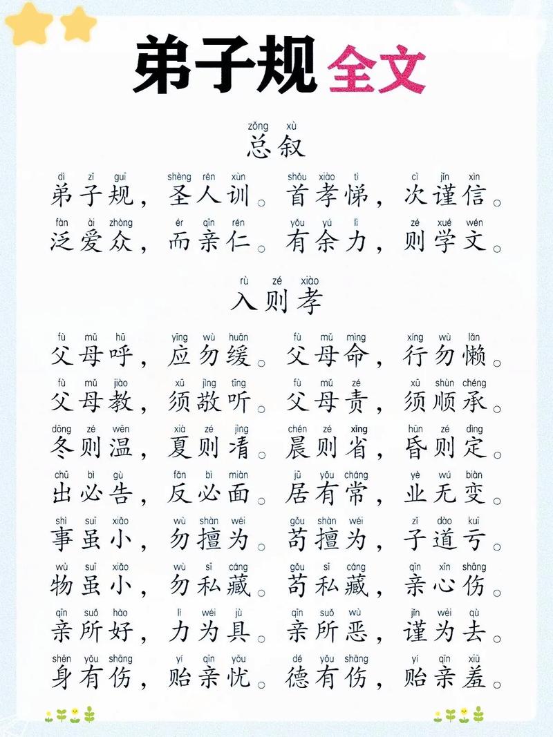 弟子规视频2026