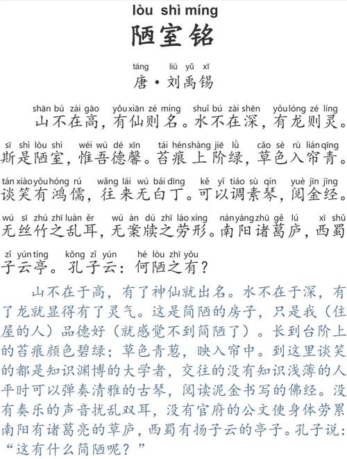 陋室铭朗读视频2026