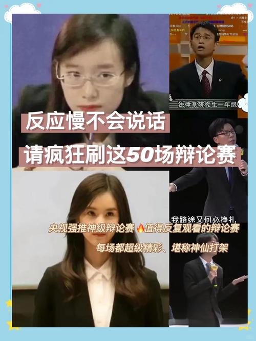 辩论赛视频完整版2026