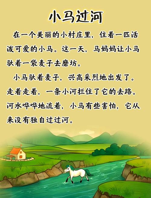 小马过河视频故事视频2026