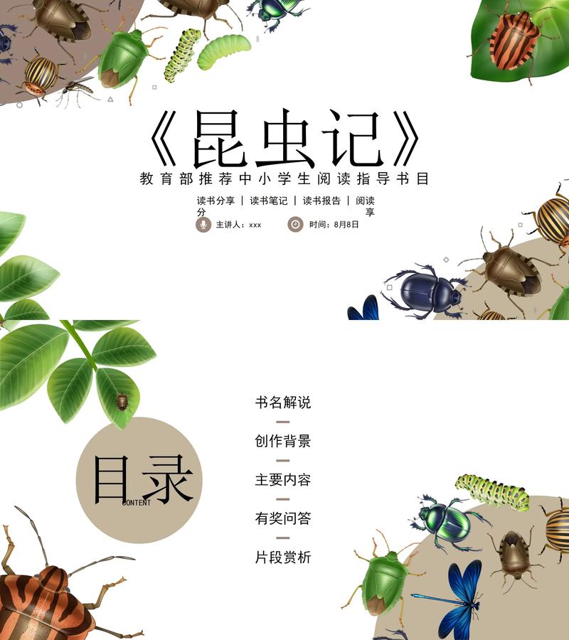 昆虫记视频2026