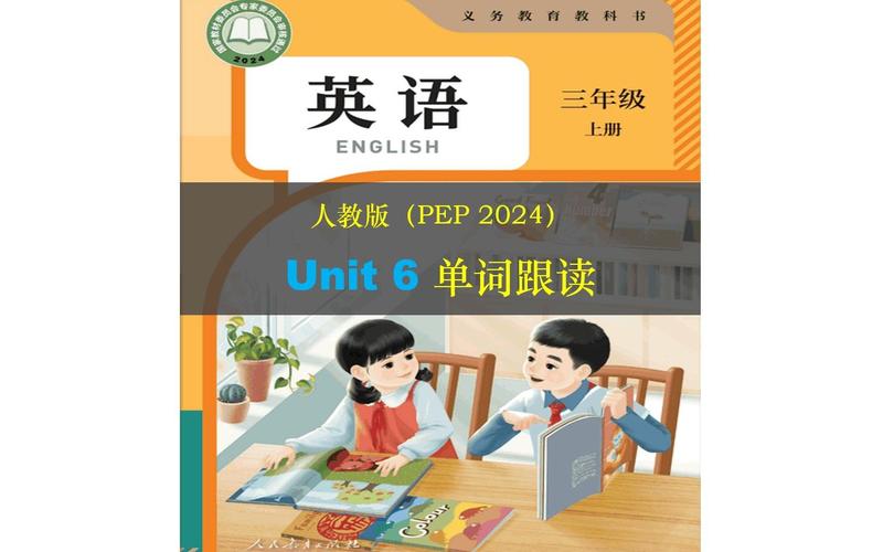 三年级上册英语视频2026
