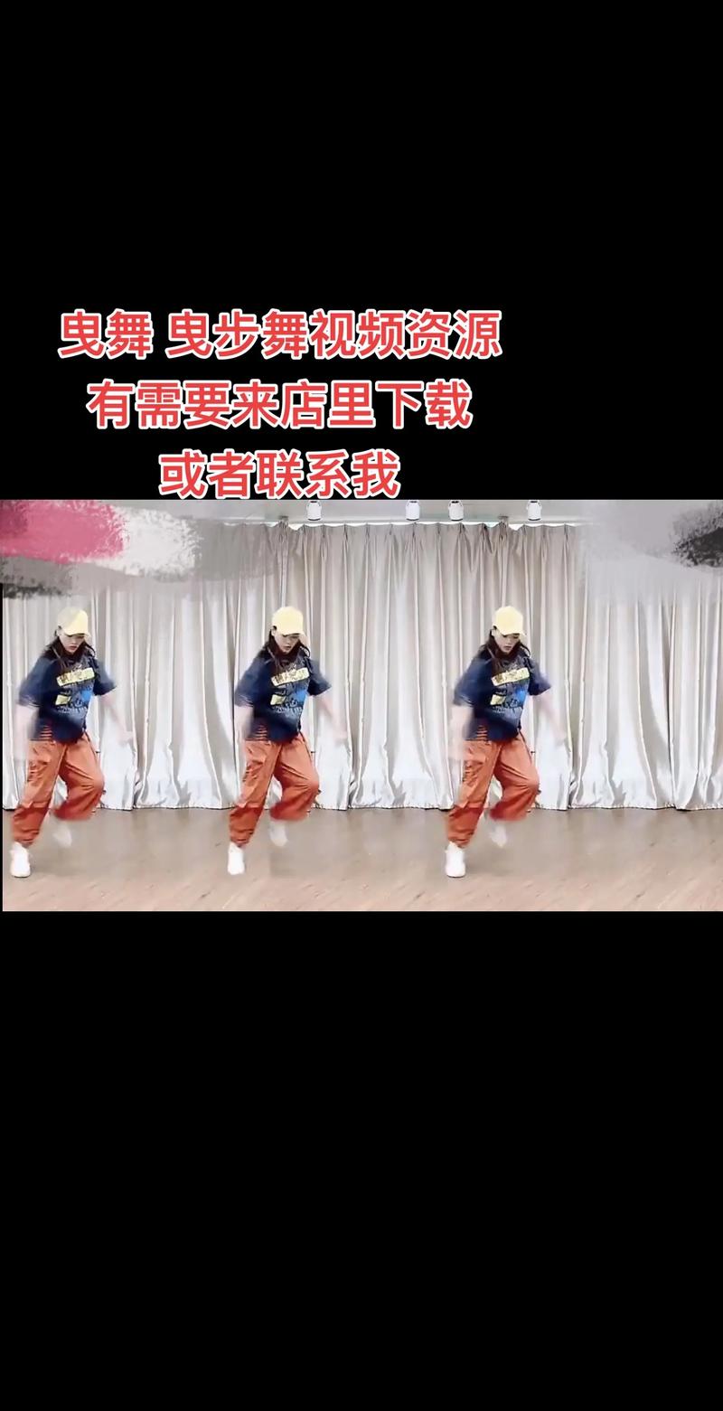 鬼步舞完整版视频2026
