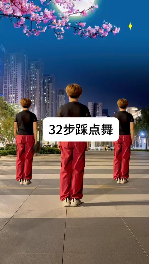 踩踩踩舞蹈视频2026