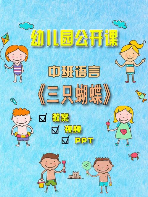 三只蝴蝶视频2026