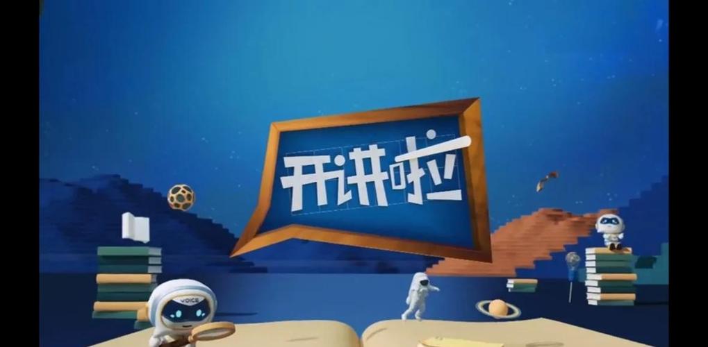 开讲了视频2026