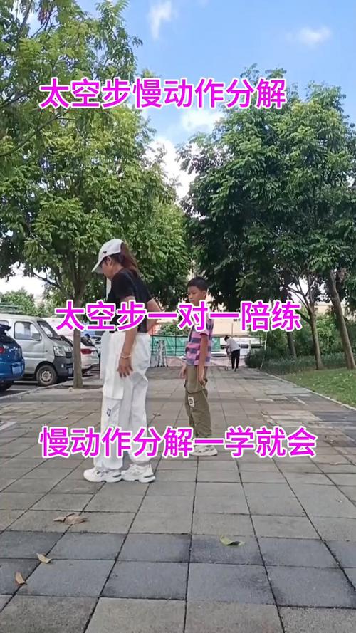 太空步教学视频2026