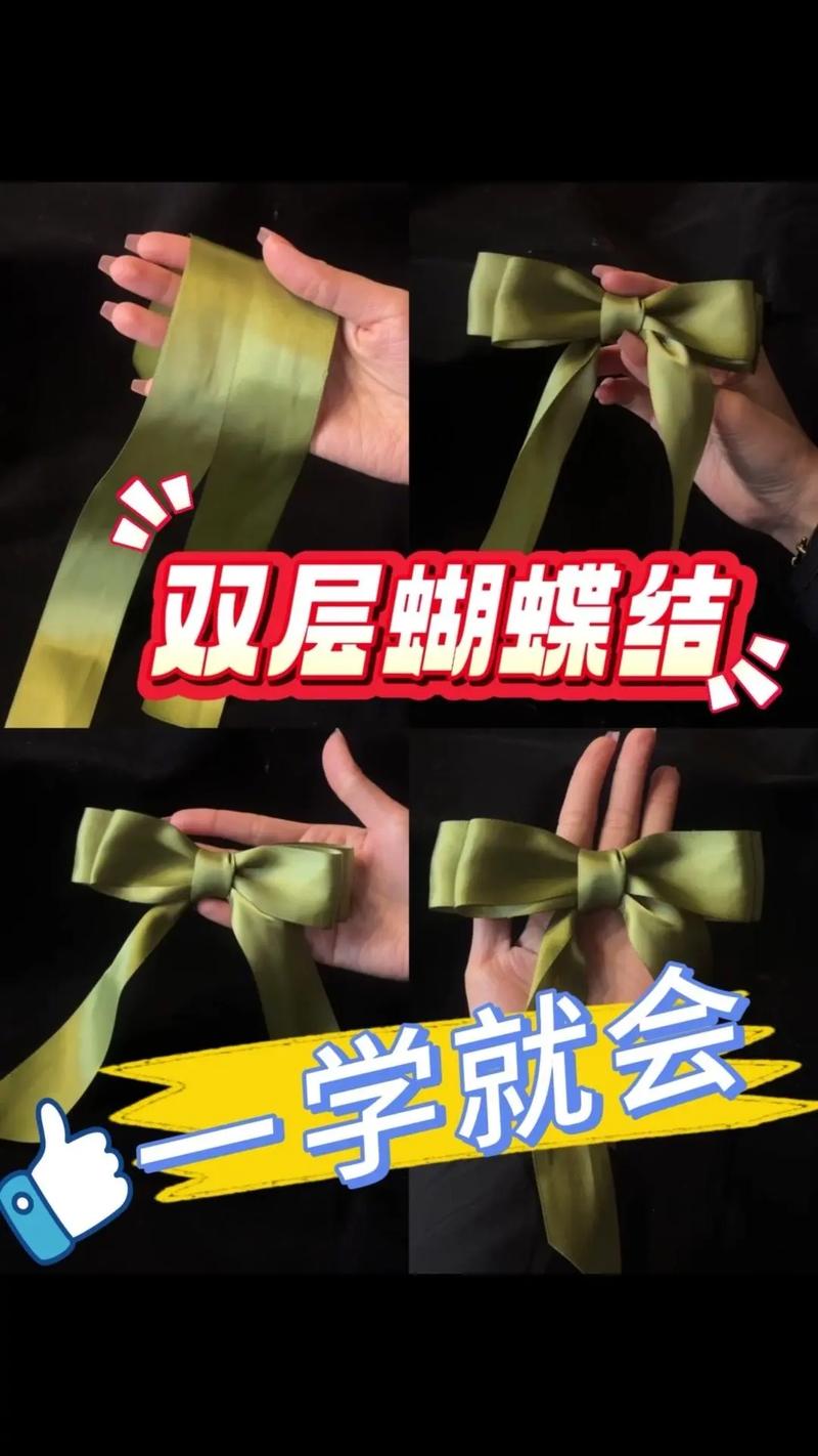 蝴蝶结系法视频2026