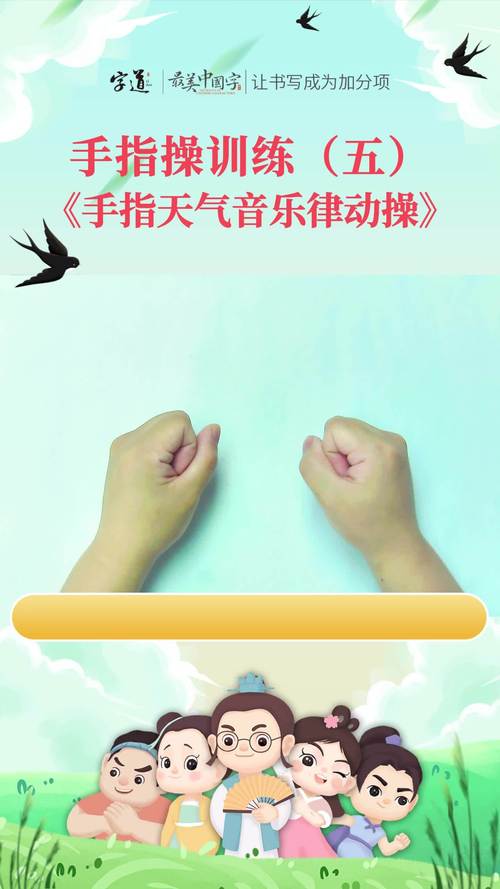 手指律动视频2026