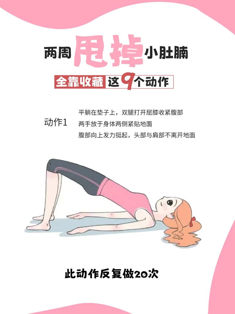 肚子减肥运动视频2026