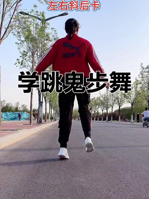 鬼步舞蹈教学视频2026